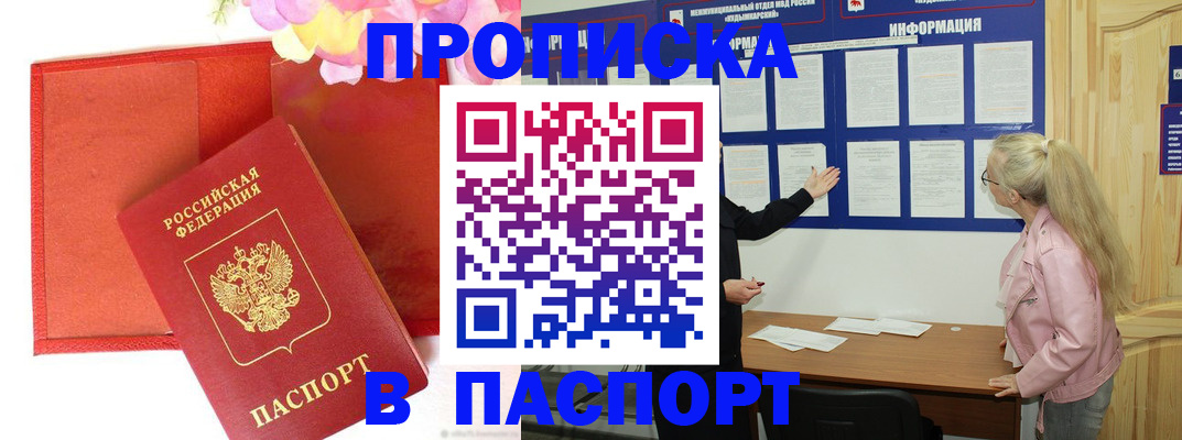 временная регистрация 2025 в Реутове