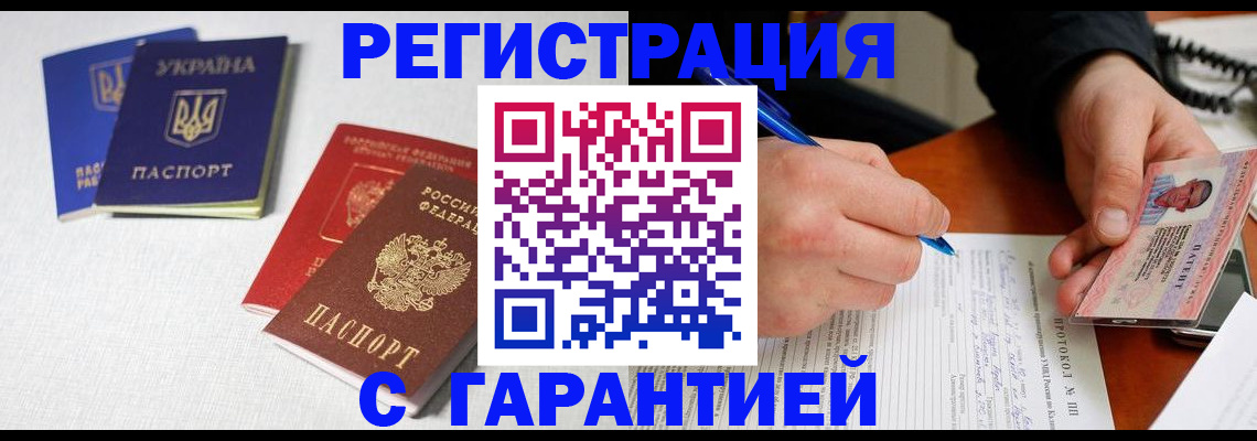 временная регистрация законно в Реутове