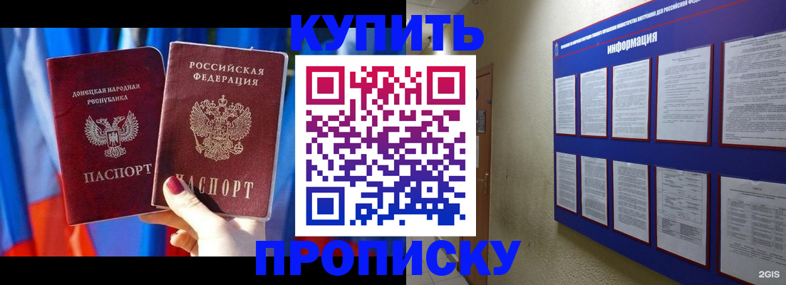 временная регистрация собственник в Реутове