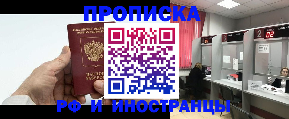 временная регистрация в Реутове