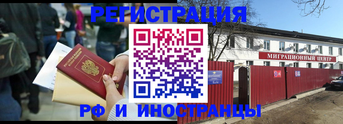 временная регистрация гарантия в Реутове